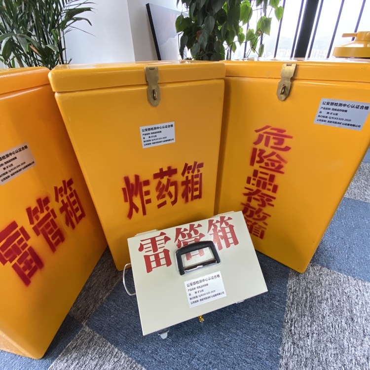 茂南火工品存放箱 手提式雷管炸药箱的材质特性与标准规格解析