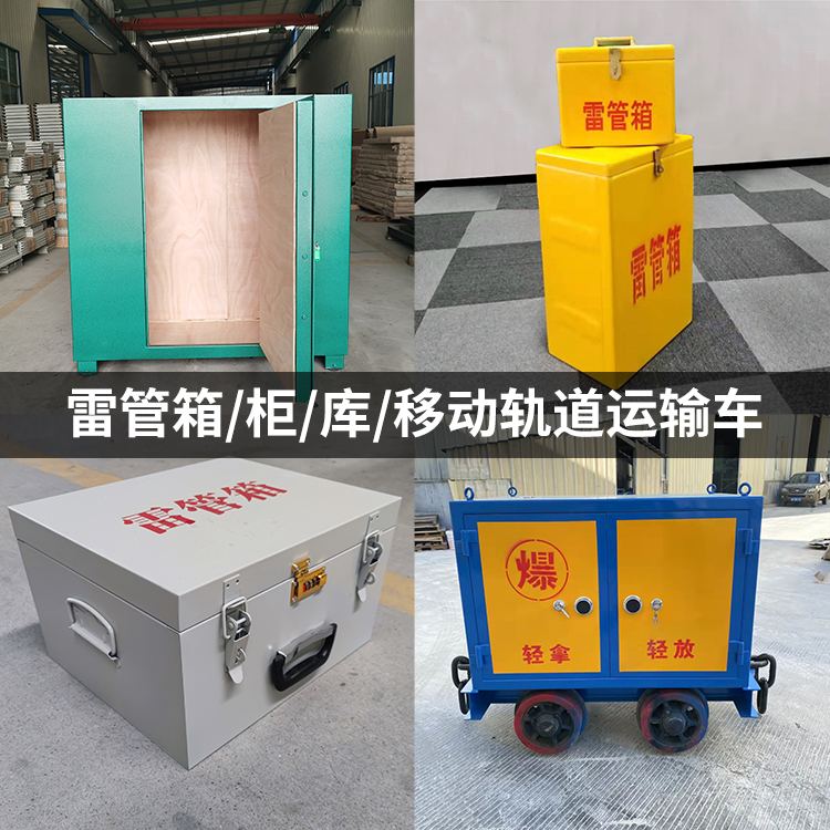 茂南火工品存放箱的种类与核心优点全解析