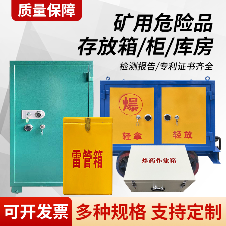 茂南矿用移动式危险品存放柜的结构设计与防爆机理探析