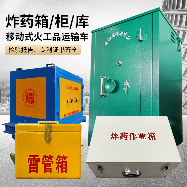 茂南易爆品存放柜 炸药柜 凯龙火工品存放柜型号解析与核心功能